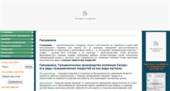 Desktop Screenshot of galars.ru